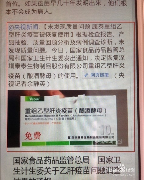 新浪微博内容如何分享到微信朋友圈