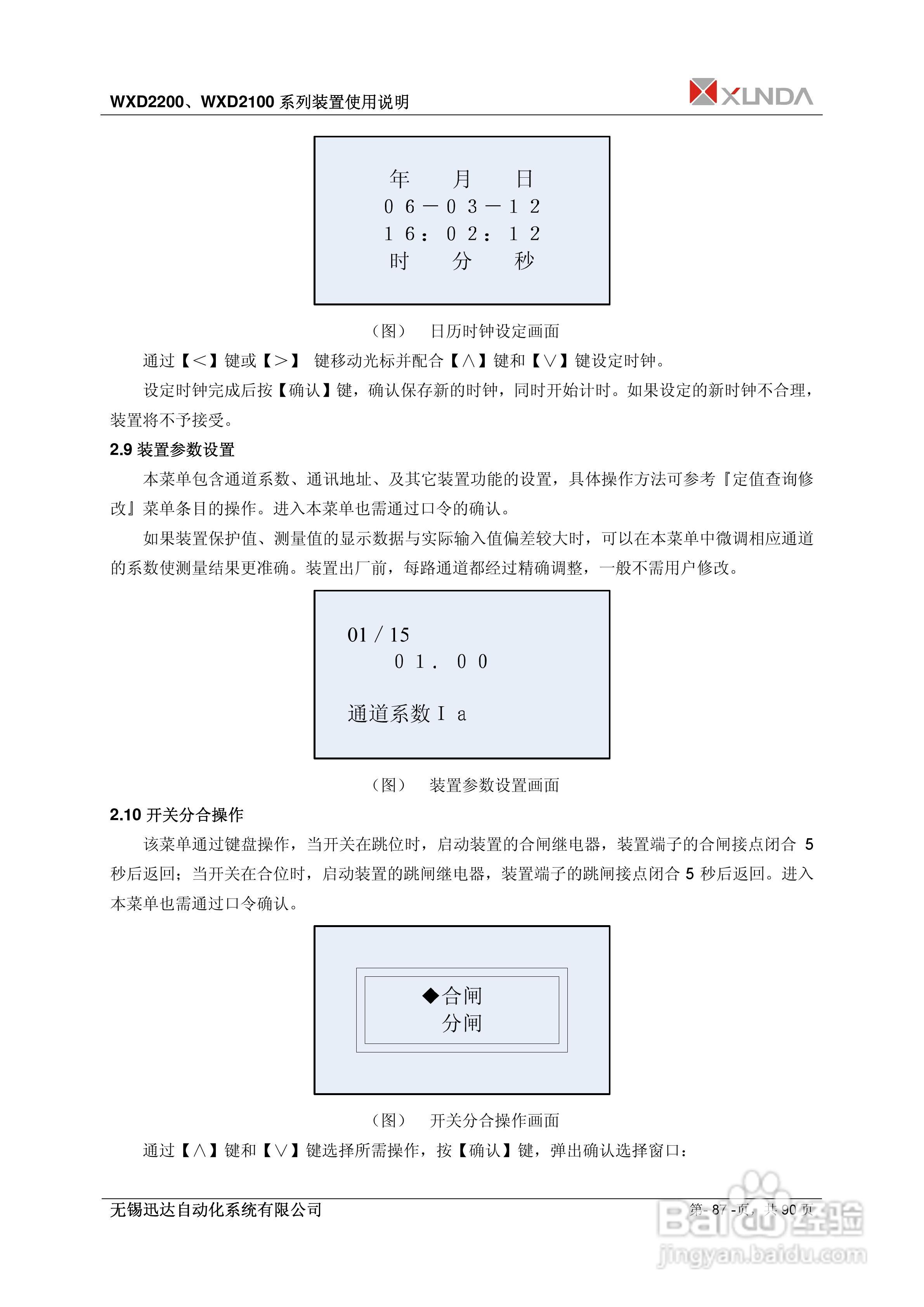 WXD2151电压互感器保护装置说明书:[9]