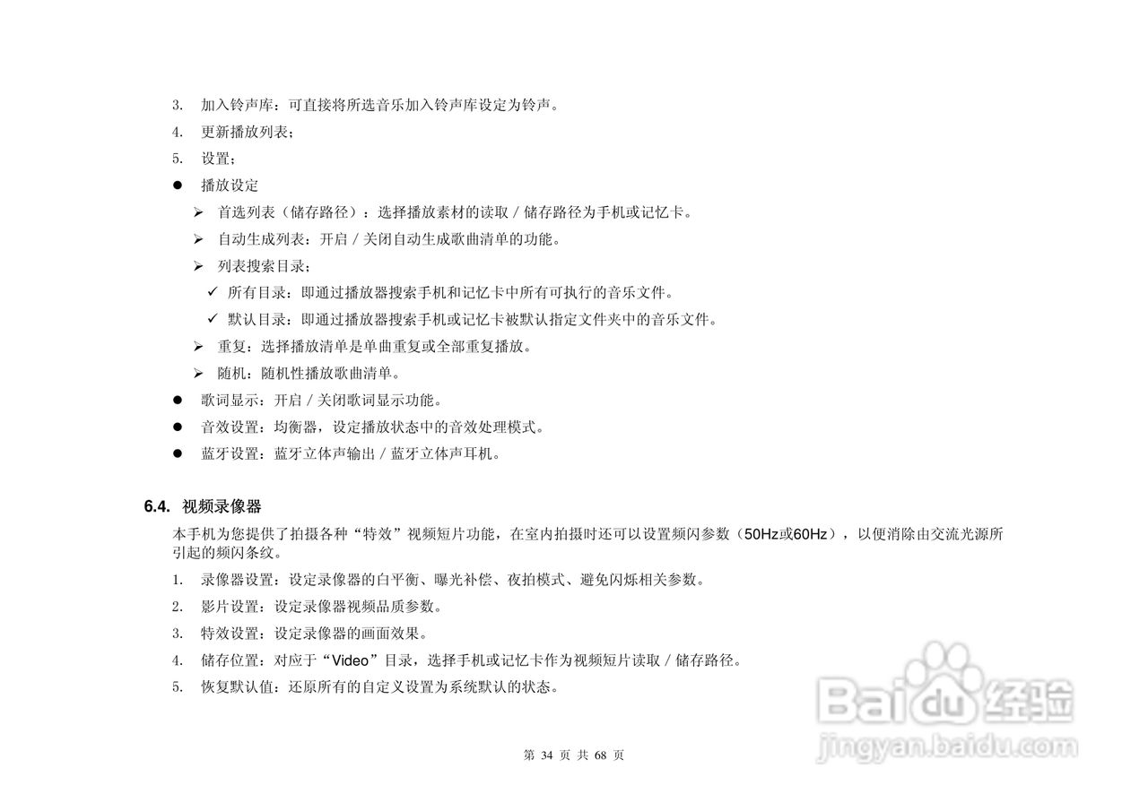 港利通手机KC510型使用说明书:[4]