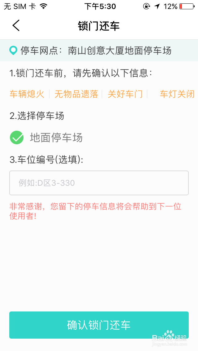 PonyCar马上用车使用流程