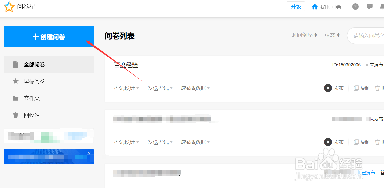 如何在问卷星设计考试答题卡？