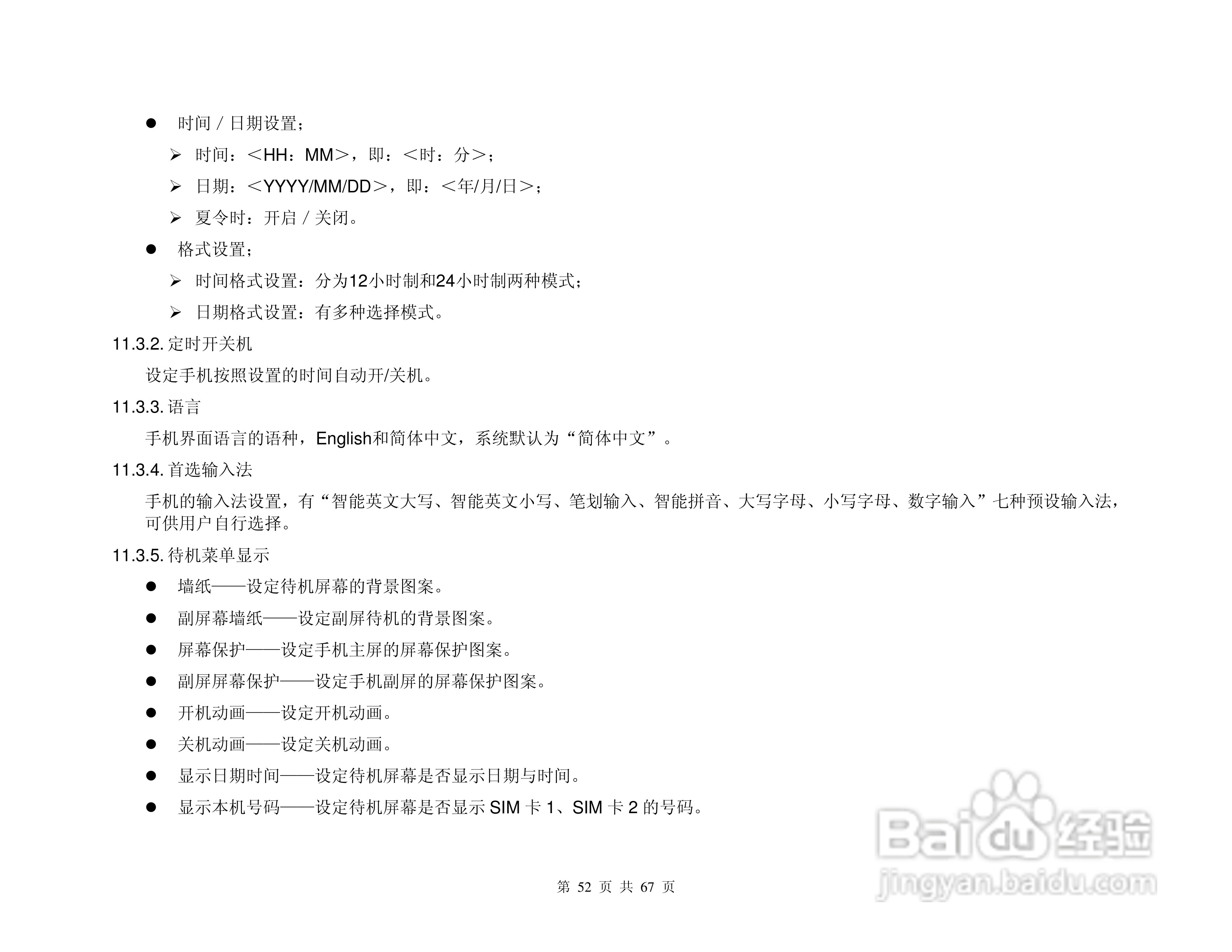 港利通手机K888型使用说明书:[6]
