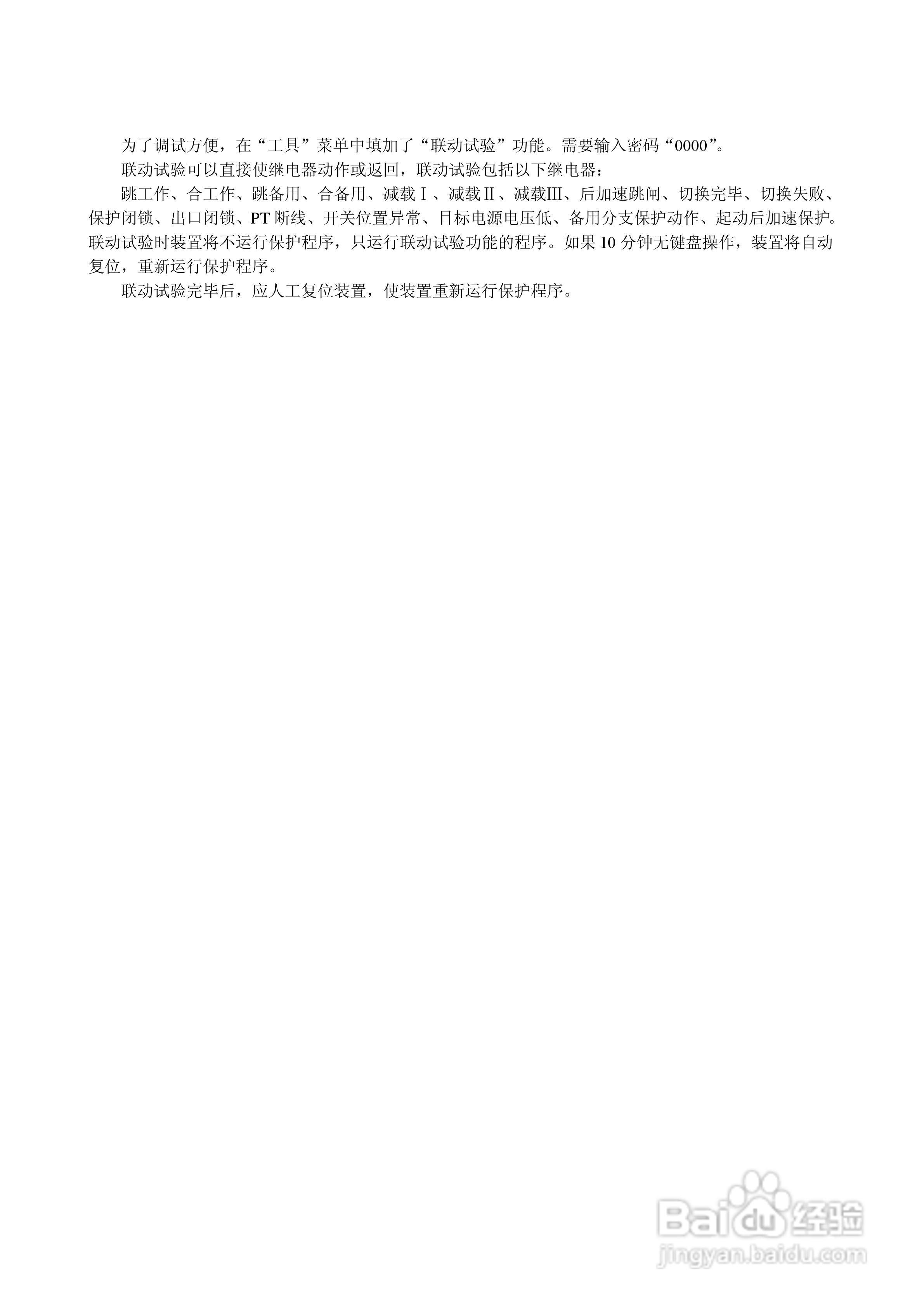 WBKQ-01B微机备用电源快速切换装置说明书:[4]