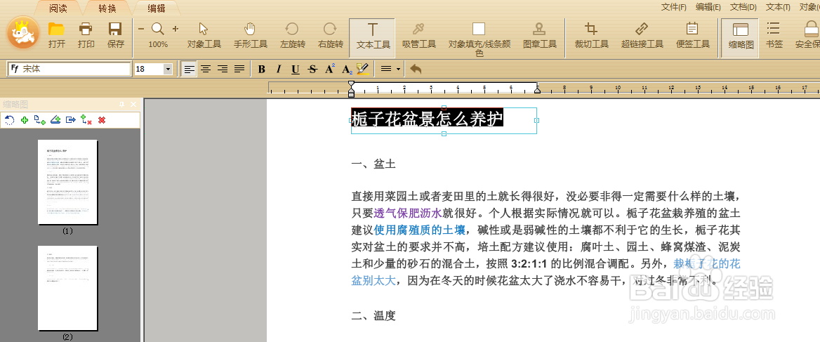 pdf里如何添加下划线