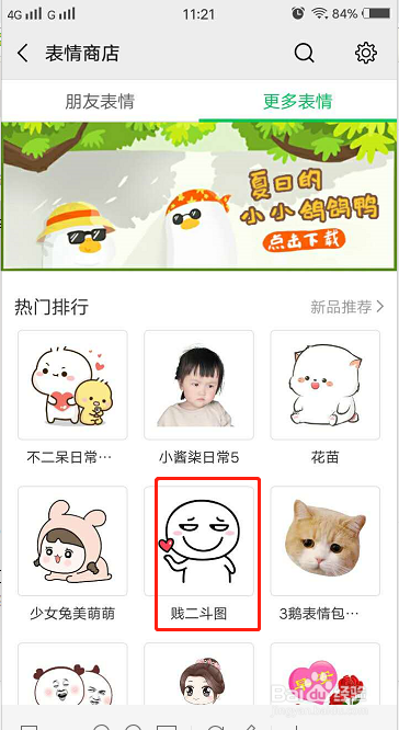 微信怎么添加或移除表情
