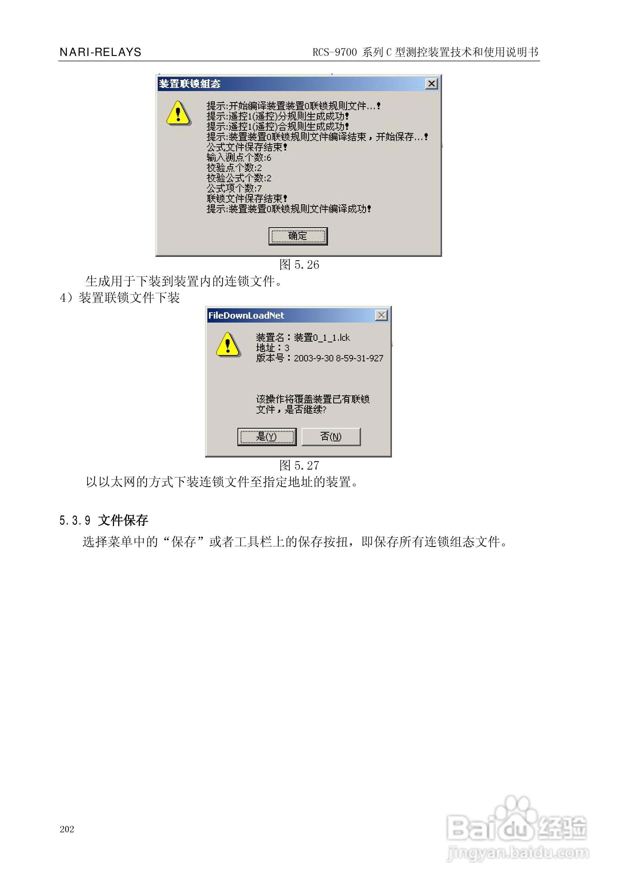 RCS-9709C测控装置技术和使用说明书:[22]