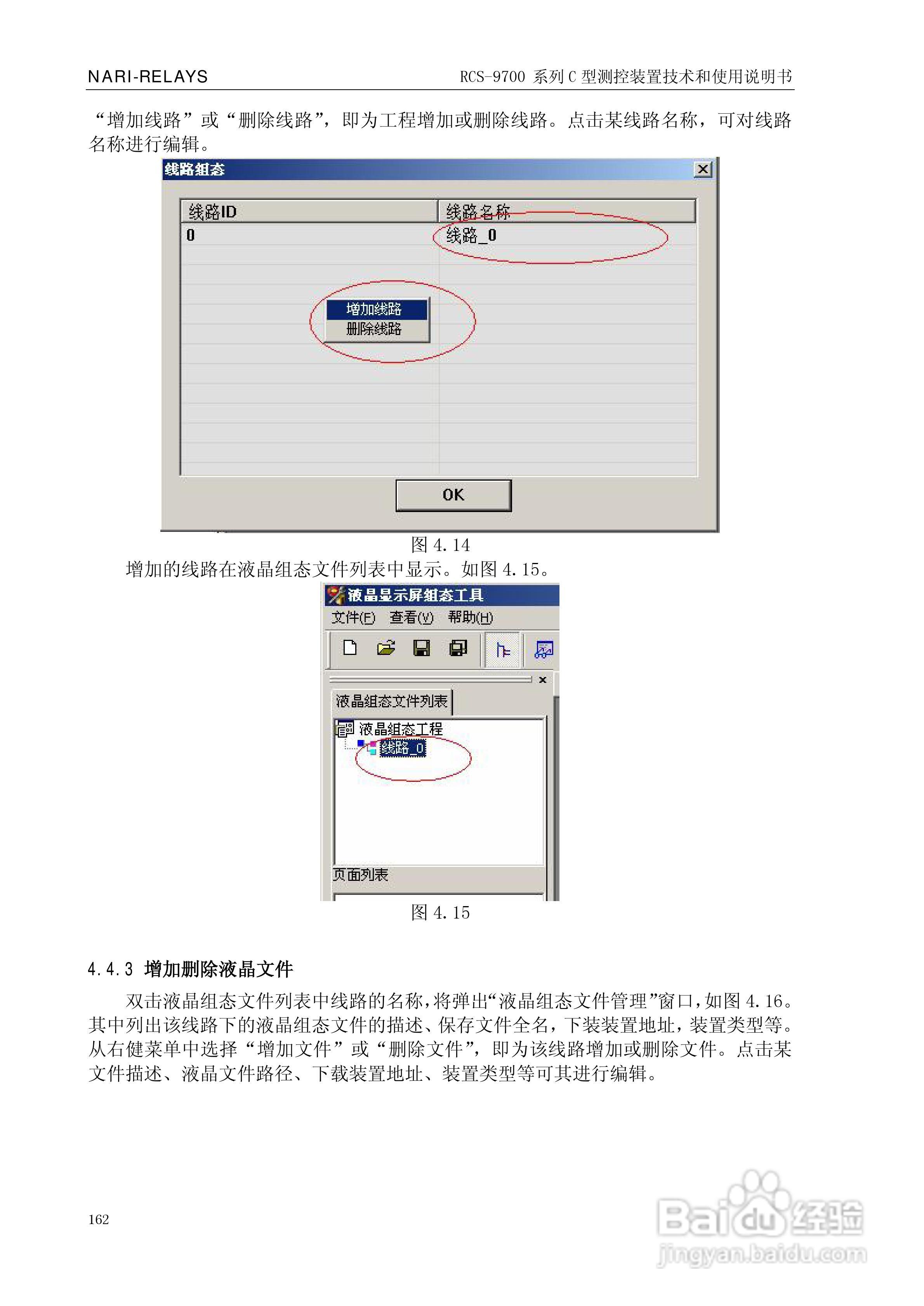RCS-9709C测控装置技术和使用说明书:[18]