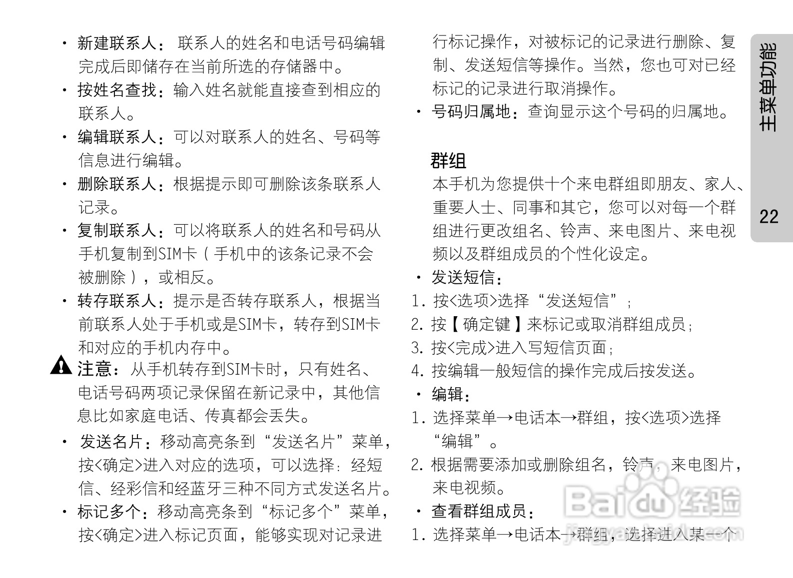 OPPO手机P51型说明书:[3]