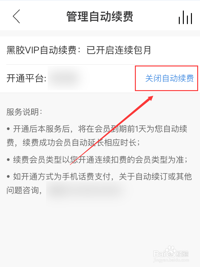 网易云音乐App怎么关闭会员自动续费