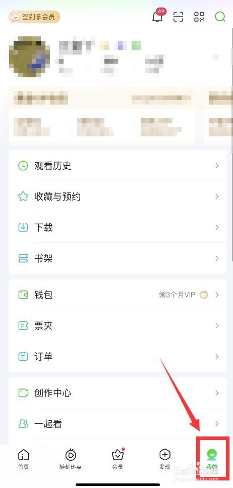 爱奇艺APP如何同步微信资料？