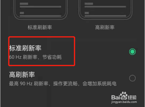 OPPOfindx5怎么设置刷新率
