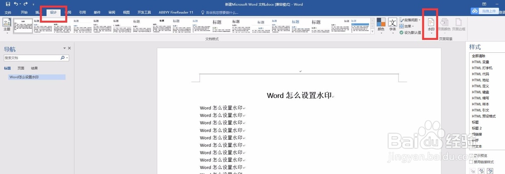 word怎么设置水印 怎么让打印出来也有水印