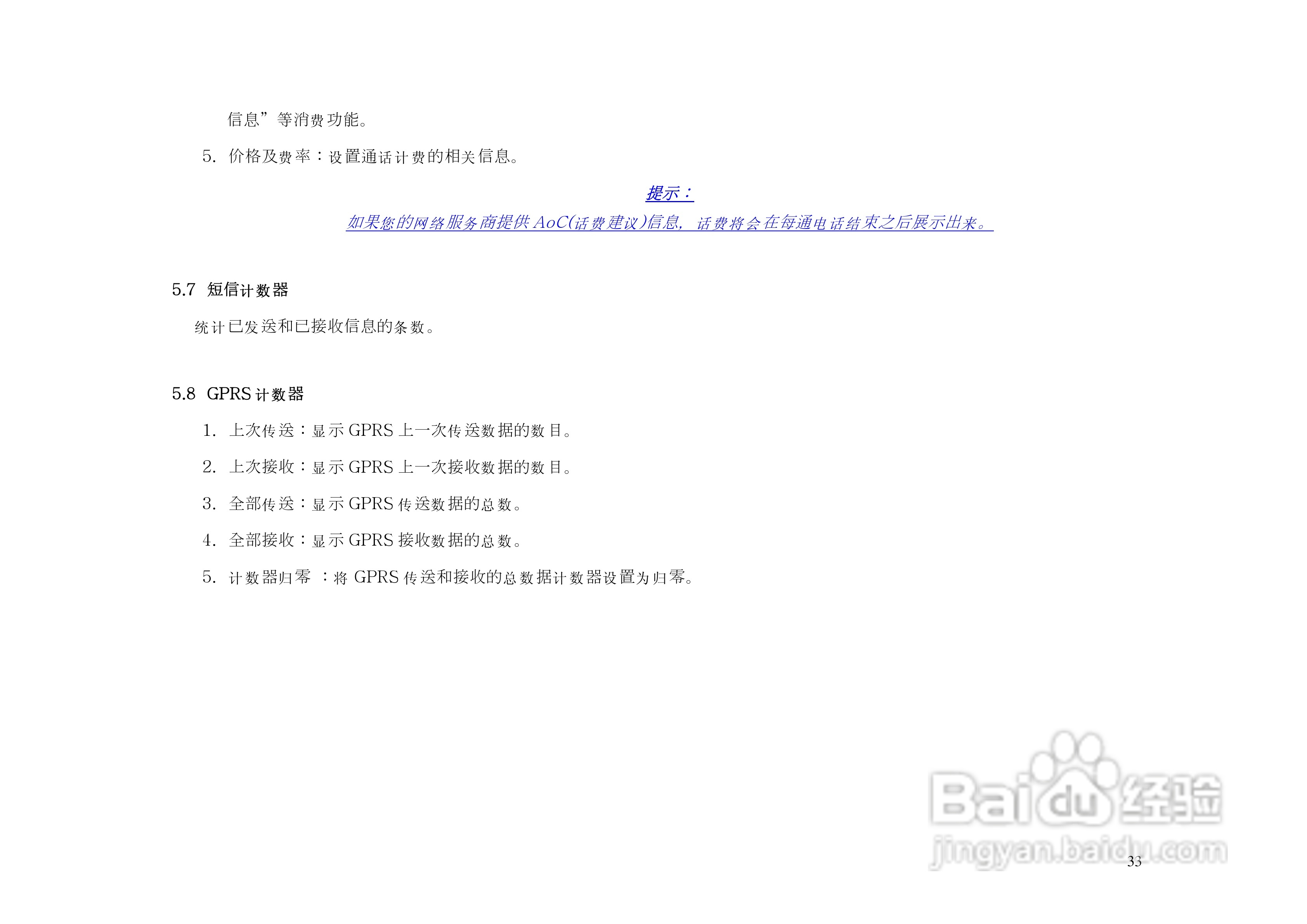 KPT9910手机说明书:[4]