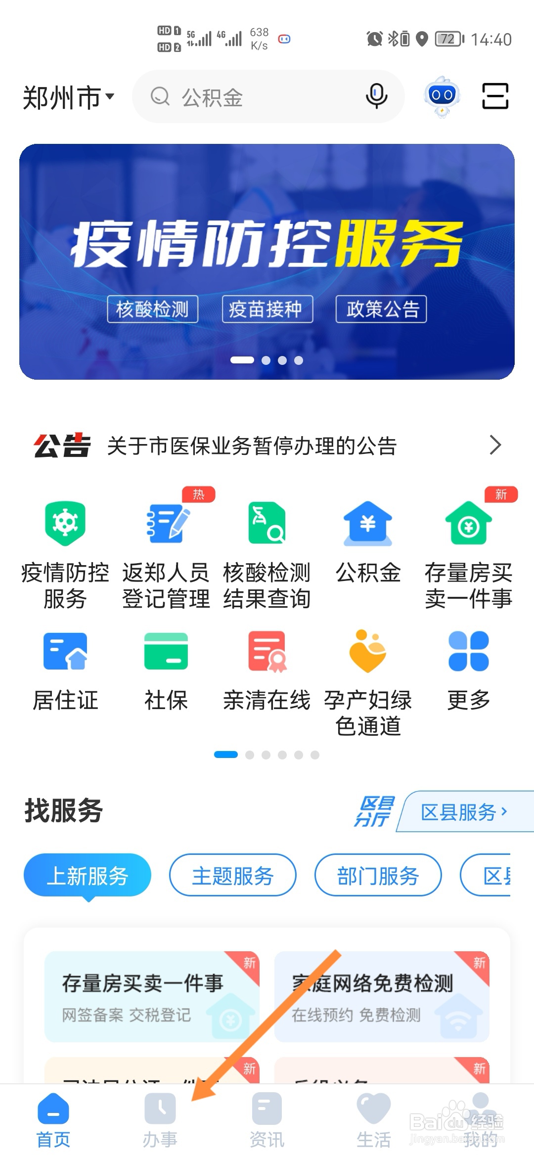 郑好办怎样提取退休公积金