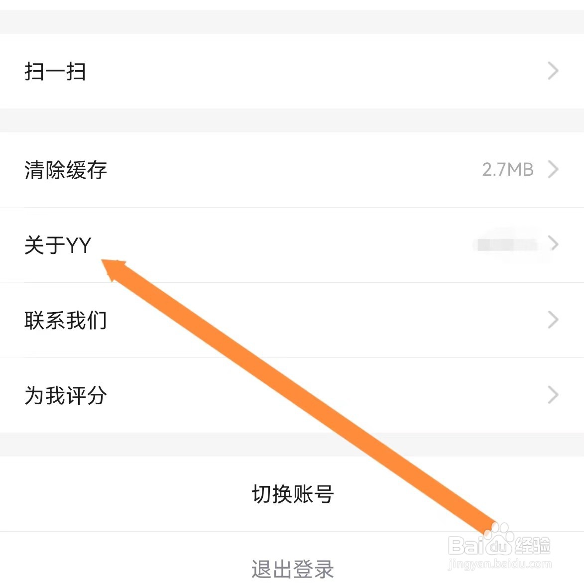 YY如何查找关于YY