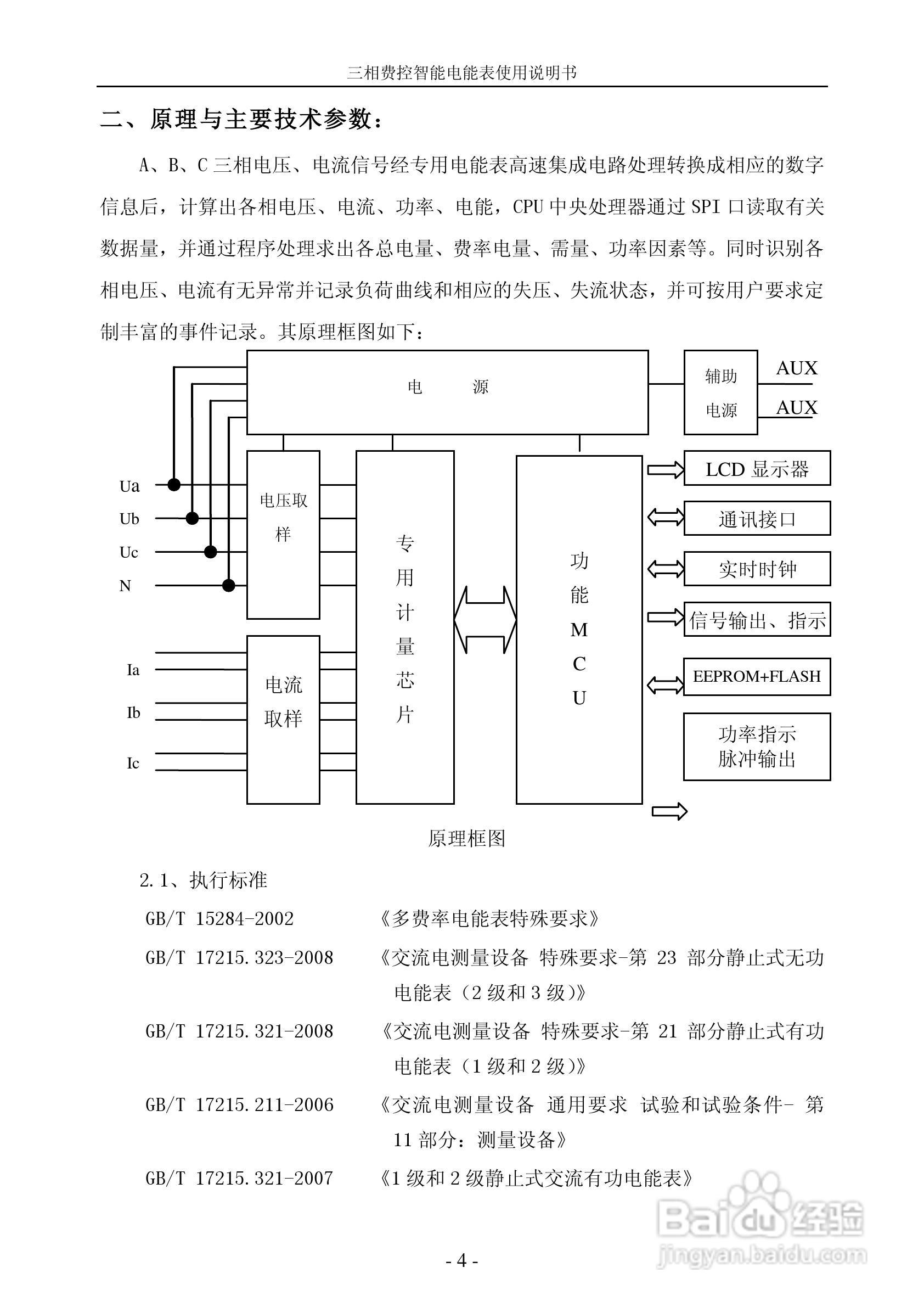 宁达三相费控智能电能表说明书（CPU卡）说明书:[1]