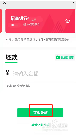 如何通过微信给信用卡还款？