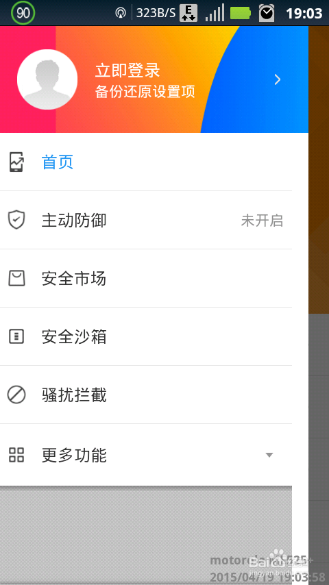 安全大师的安全沙箱是干什么用的