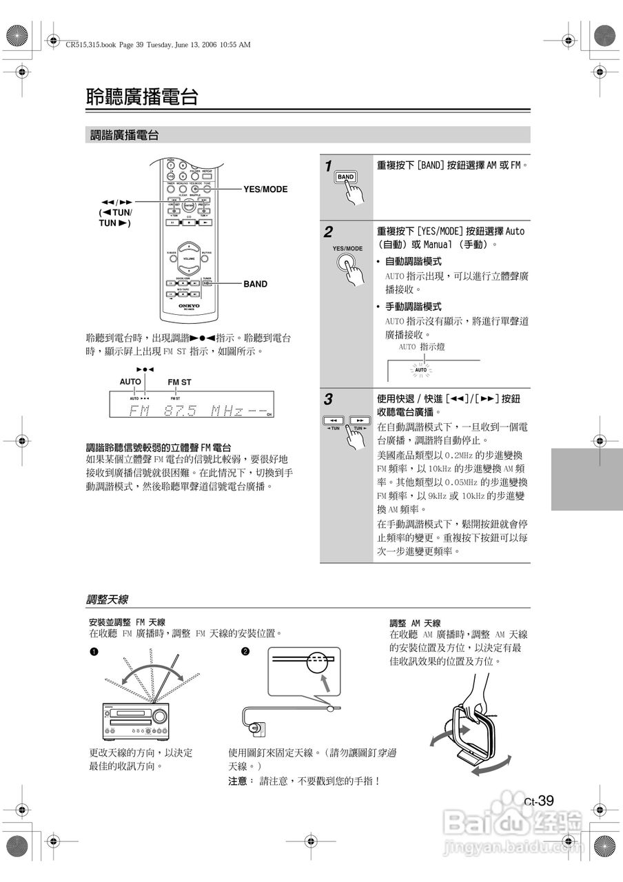 ONKYO CD放大器CR-515\CR-315使用手册:[4]