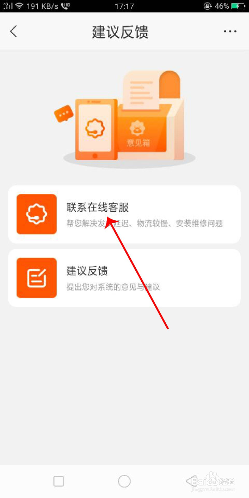 苏宁易购怎么联系在线客服