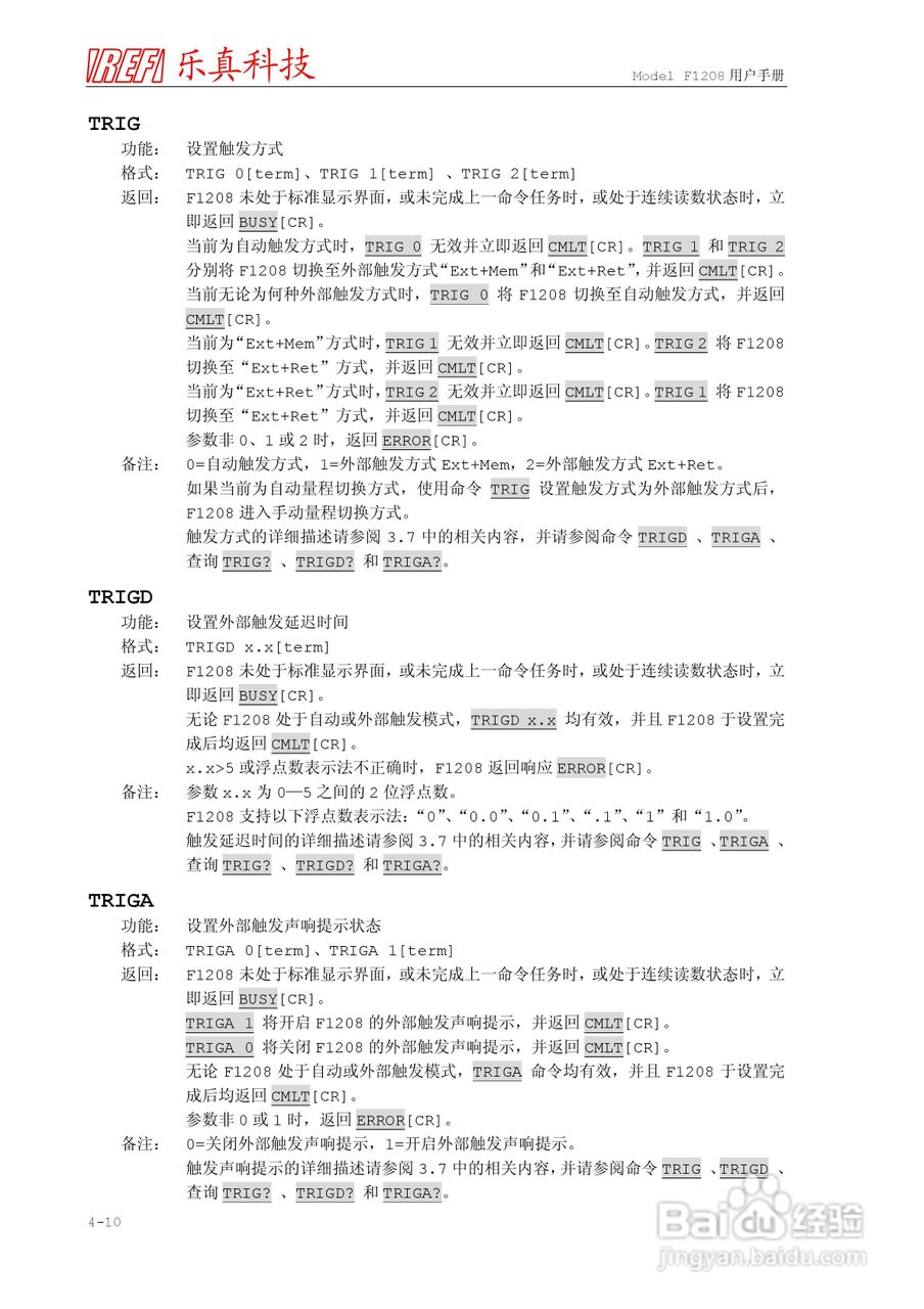 乐真科技程控高斯/特斯拉计F1208 用户手册:[7]
