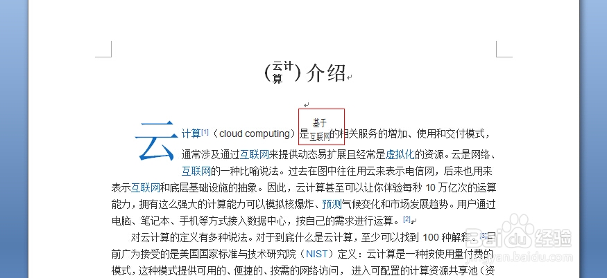 如何快速设置Word2007文章段落的特殊格式