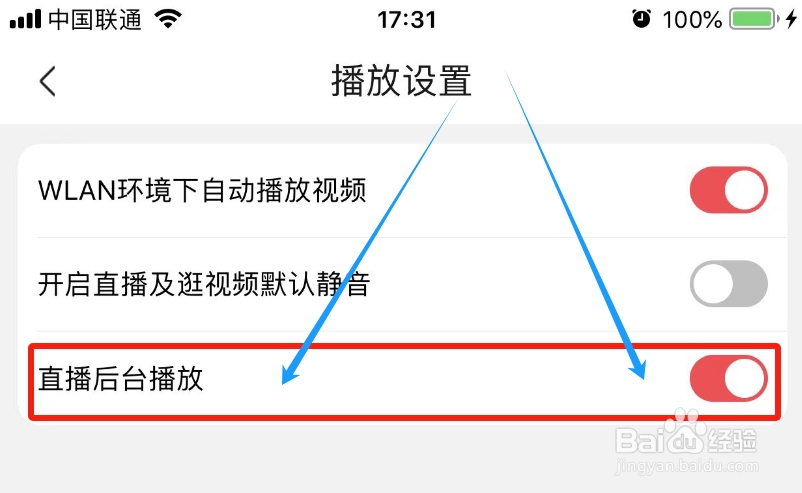 京东怎么设置缩小到后台后继续播放直播
