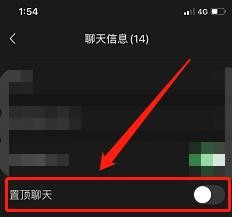 微信群怎么置顶?