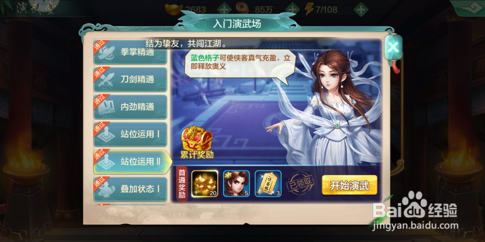 侠客风云传演武堂攻略入门级站位的运用ⅠⅡ