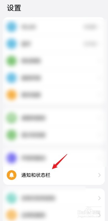 怎么把华为手机状态栏设置为纯净模式？