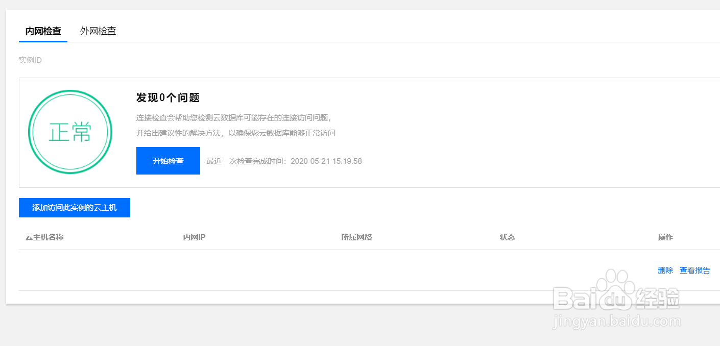 云数据库经过Nginx代理连接失败如何排查