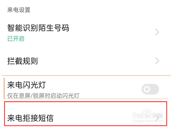 OPPO Reno10 Pro+怎么设置开启来电拒接短信