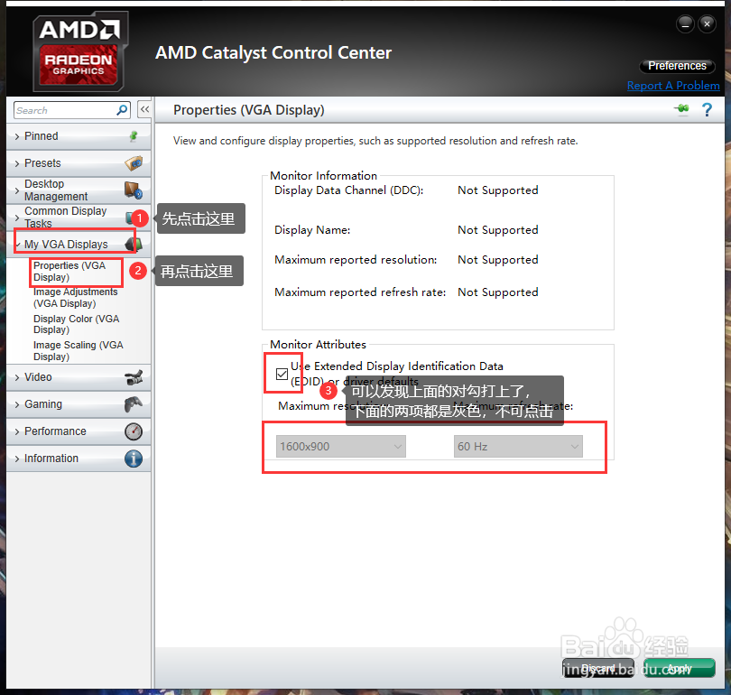 AMD显卡分辨率突然从1920掉到1600而且改不回去