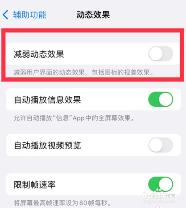 iphone15怎么设置开启减弱动态效果