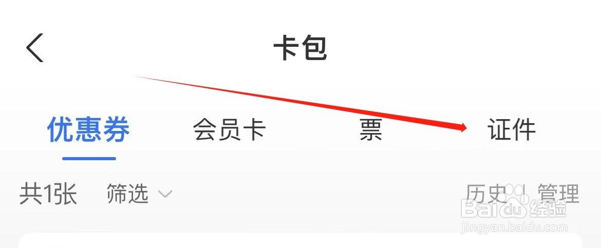 支付宝如何查看电子证件