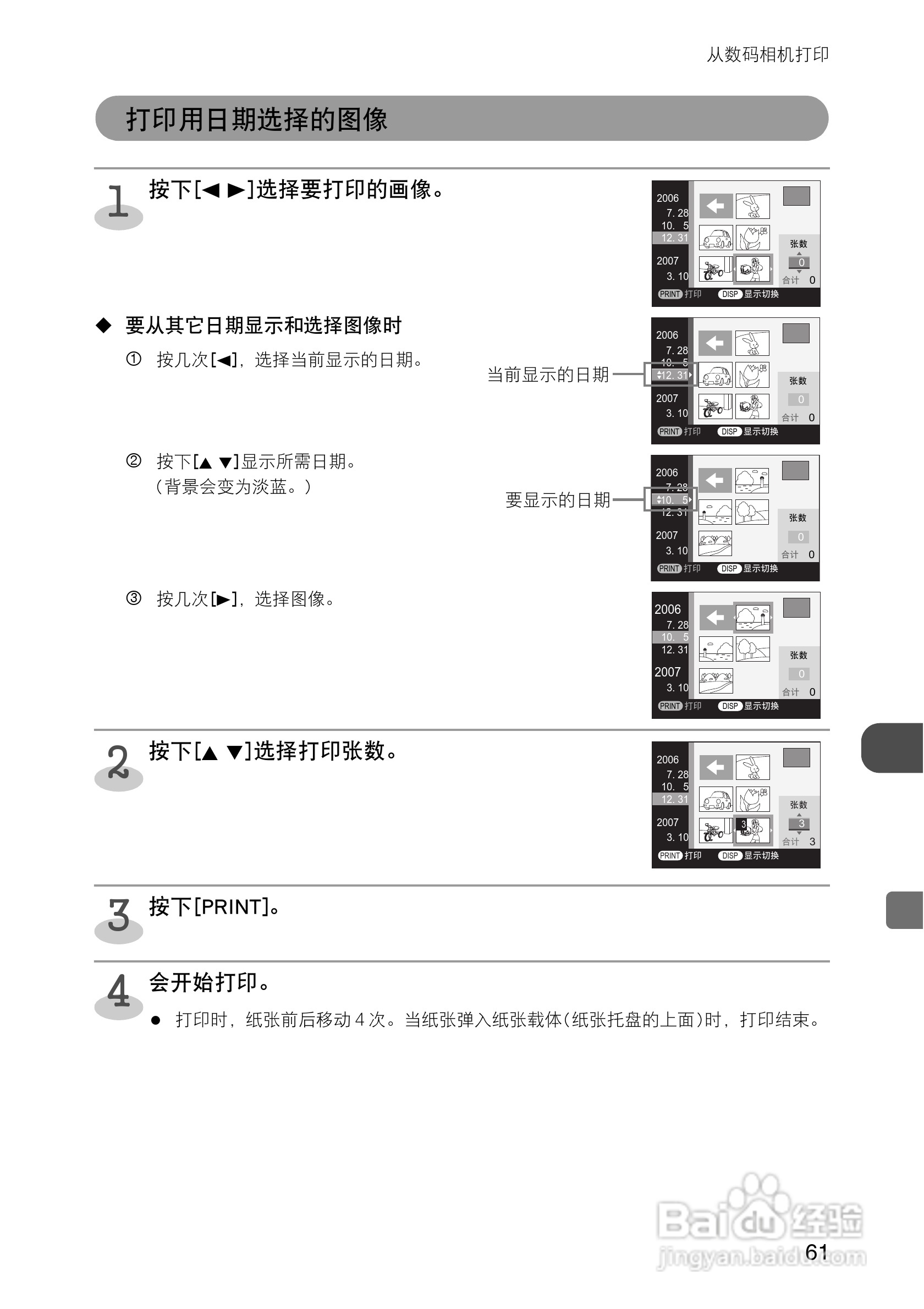 FUJIFILM FinePix Printer IP-10数码照片打印机操作说:[7]