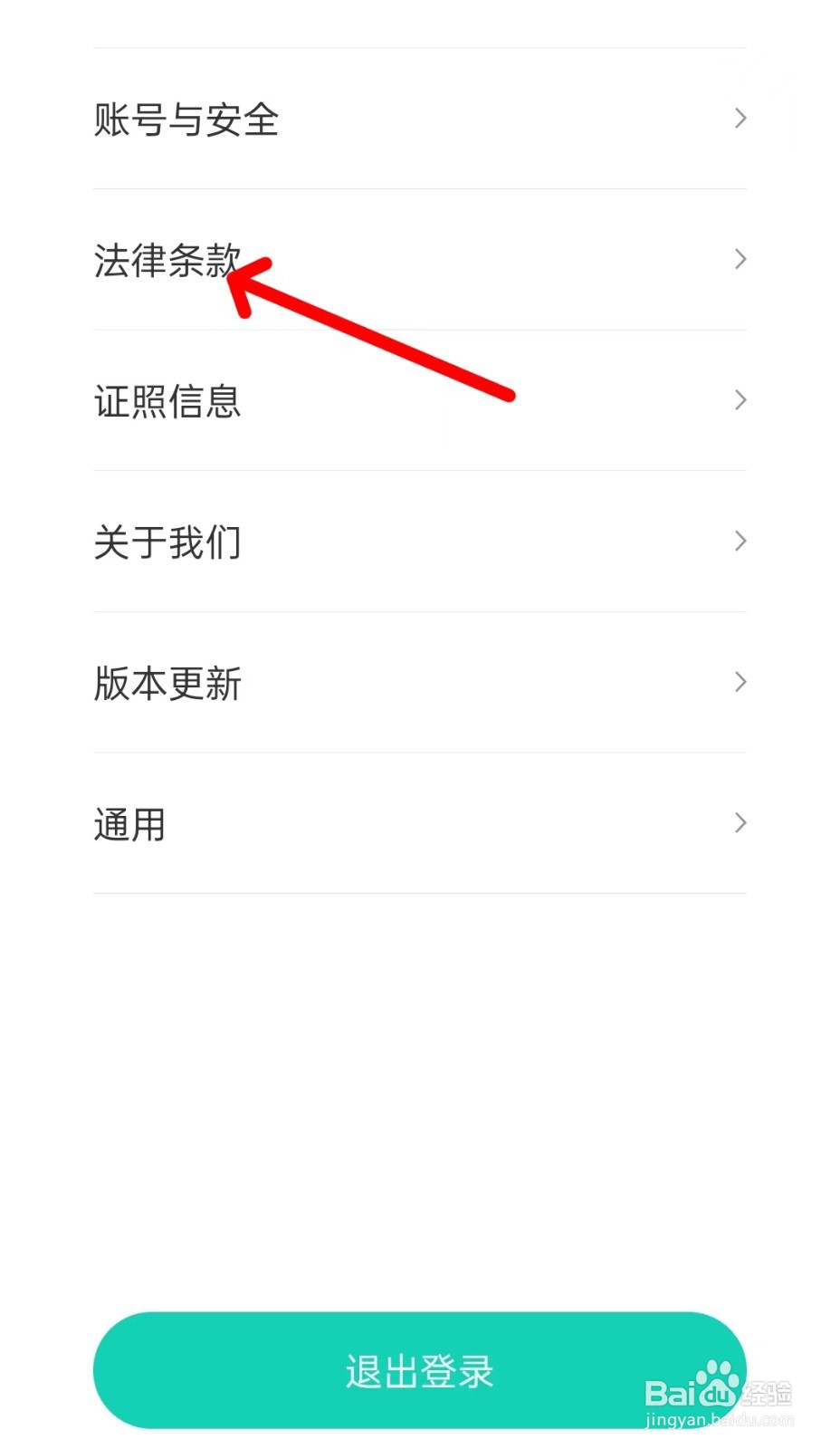 滴滴青桔app如何查看法律条款