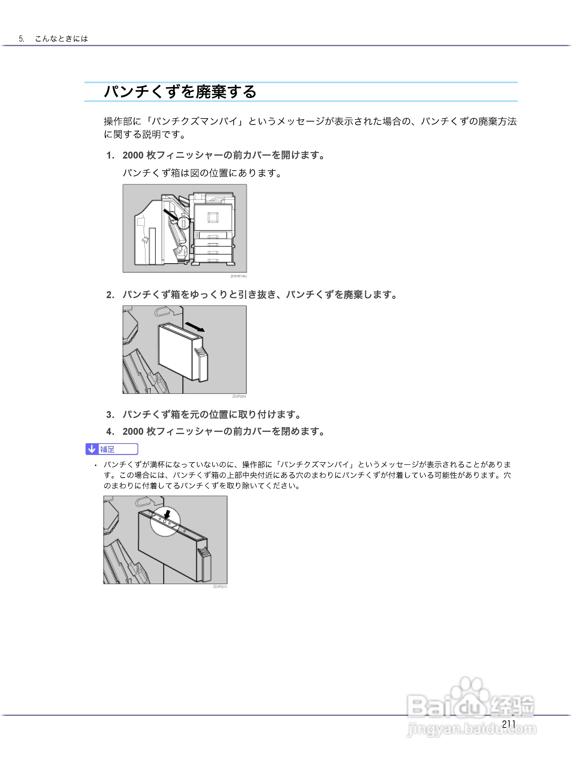 IPSiO CX9000/CX7500激光打印机使用说明书:[22]