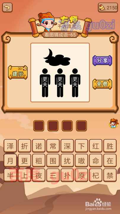 疯狂猜成语2 丞相府61-66关攻略