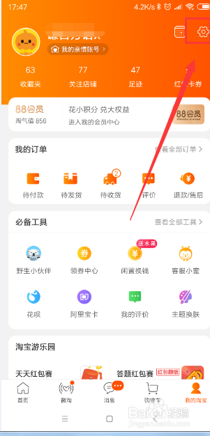 手机淘宝怎样取消提示音