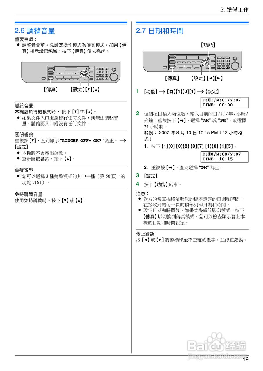松下KX-MB778TW/788TW小型多功能一体机操作手冊:[2]
