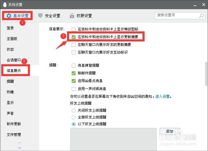 怎么在QQ资料卡和迷你资料卡上显示更新摘要