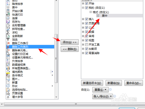 excel2013自定义功能区怎么设置