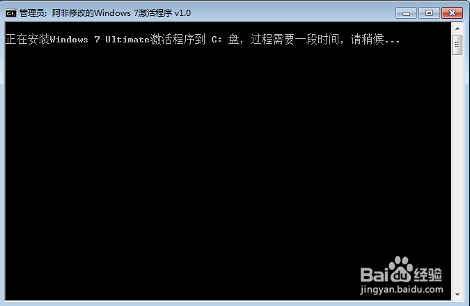win7旗舰版激活工具和方法——(详细图解)