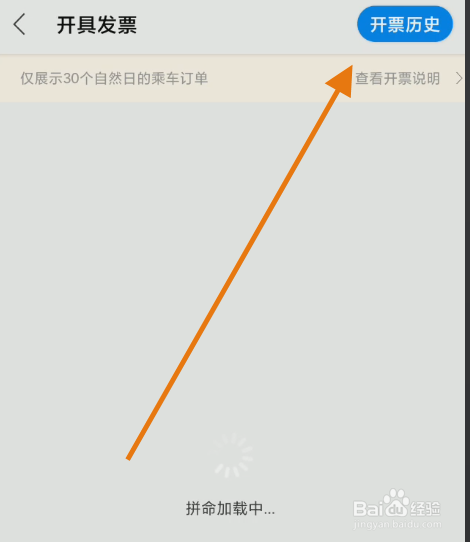 青城地铁如何查看开票历史信息