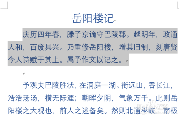 word字间距怎么调整
