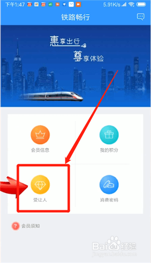12306受让人怎么设置