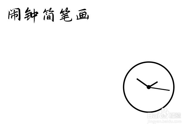 闹钟简笔画怎么画