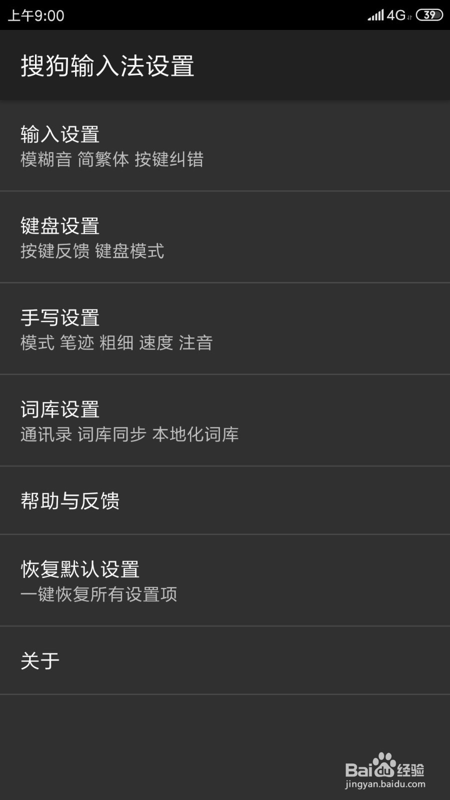 小米手机如何去掉全键智能纠错标记