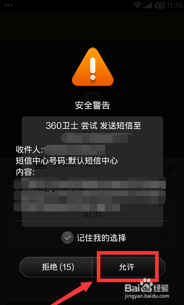 360来电秀设置方法